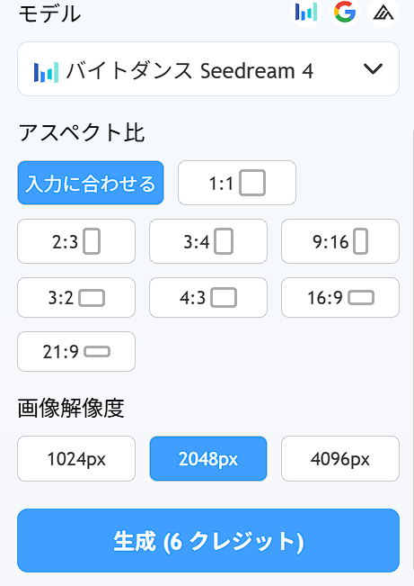 画像生成ツールの設定画面 モデルはバイトダンス Seedream 4 アスペクト比は入力に合わせる 画像解像度は2048ピクセルが選択中